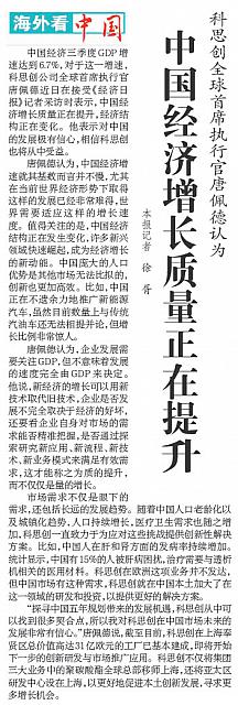 中国经济增长质量正在提升