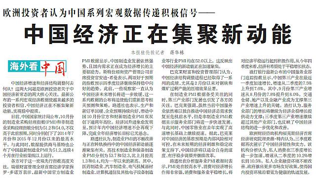 中国经济正在集聚新动能
