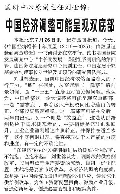 中国经济调整可能呈现双底部