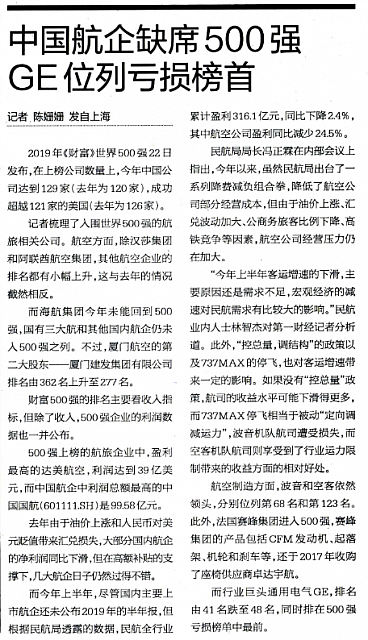 中国航企缺席500强GE位列亏损榜首