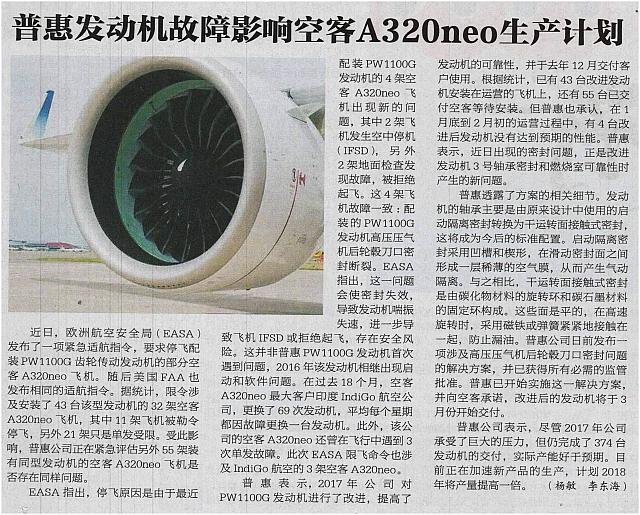 中国航空报 2018-03-20 看航空 民航 1522403295987