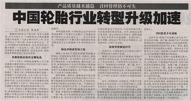中国轮胎行业转型升级加速