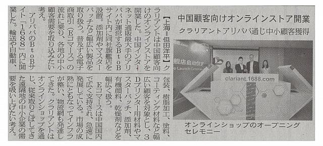 中国顧客向けオンラインストア開業