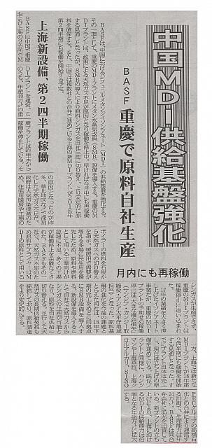 中国MDI供給基盤強化