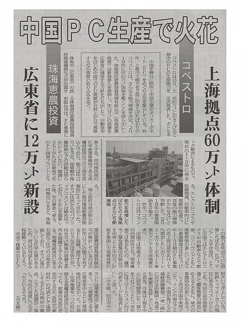 中国PC生産で火花