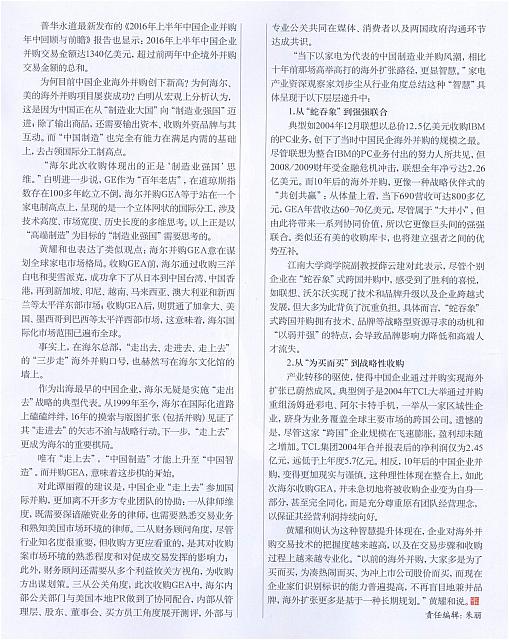 中外管理12