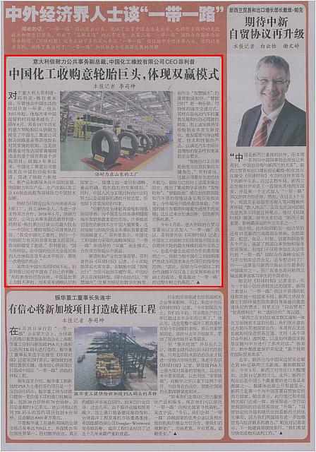 中外经济界人士谈“一带一路”