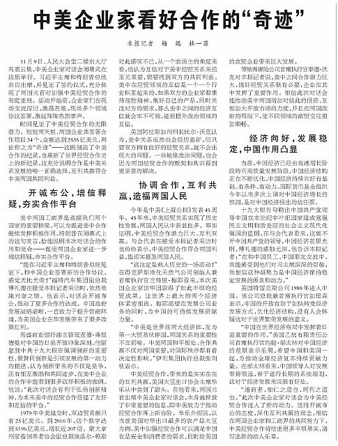 中美企业家看好合作的“奇迹”