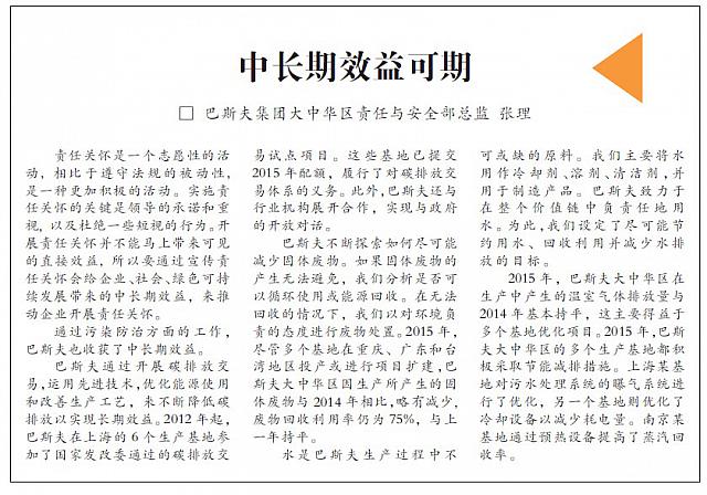 中长期效益可期