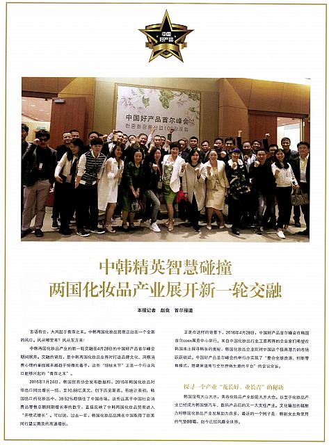 中韩精英智慧碰撞 两国化妆品产业展开新一轮交融1