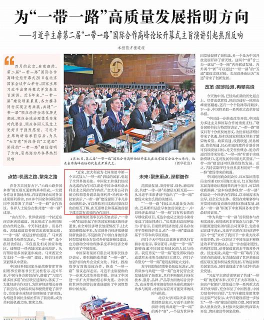 为“一带一路”高质量发展指明方向