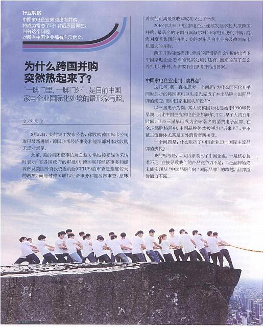 为什么跨国并购突然热起来1