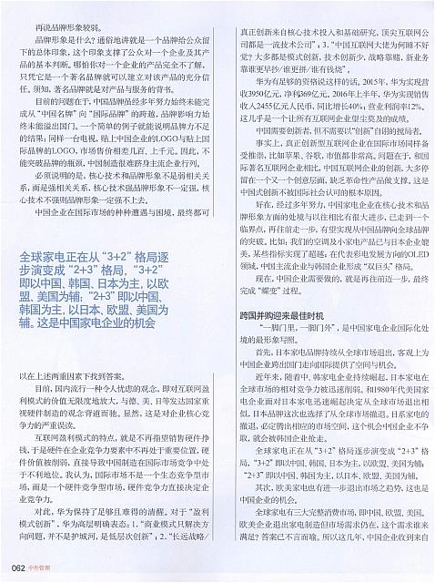 为什么跨国并购突然热起来3