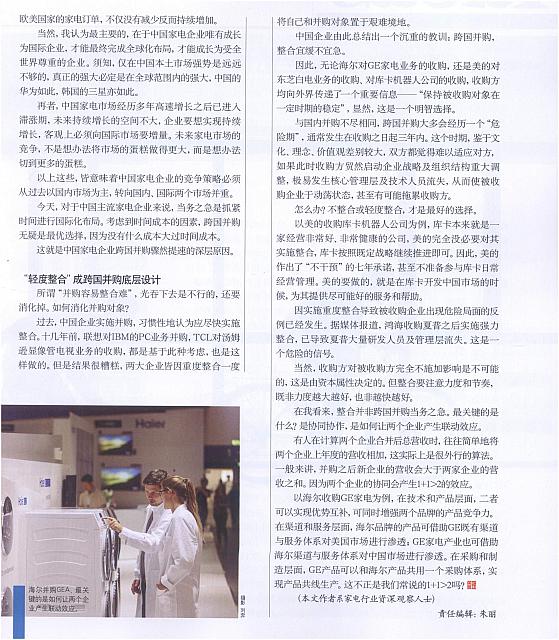 为什么跨国并购突然热起来4