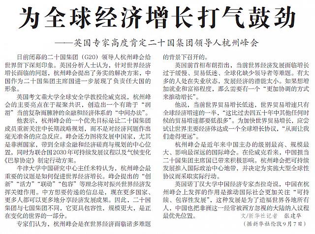 为全球经济增长打气鼓劲