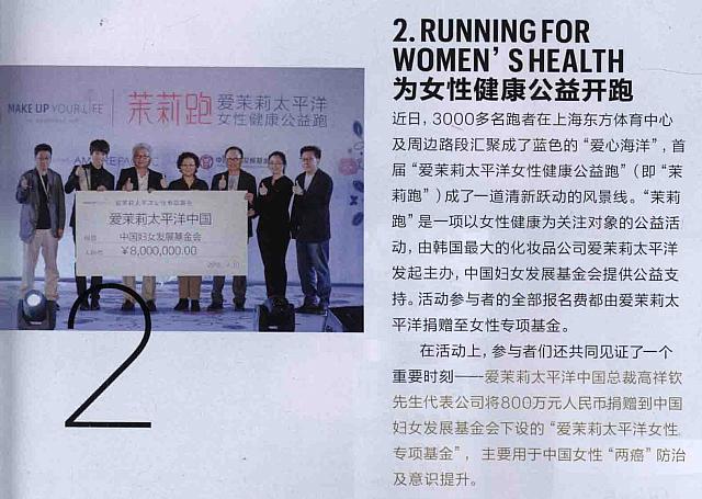 为女性健康公益开跑