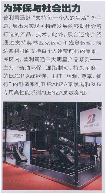 为环保与社会出力