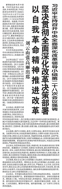 习近平主持召开中央全面深化改革领导小组1