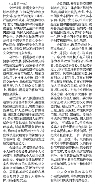习近平主持召开中央全面深化改革领导小组2
