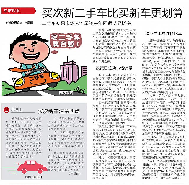 买次新二手车比买新车更划算