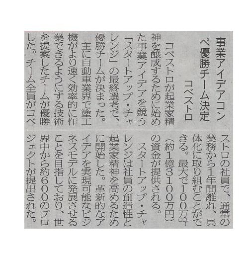 事業アイデアコンペ優勝チーム決定