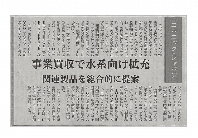 事業買収で水系向け拡大