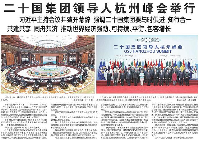 二十国集团领导人杭州峰会举行