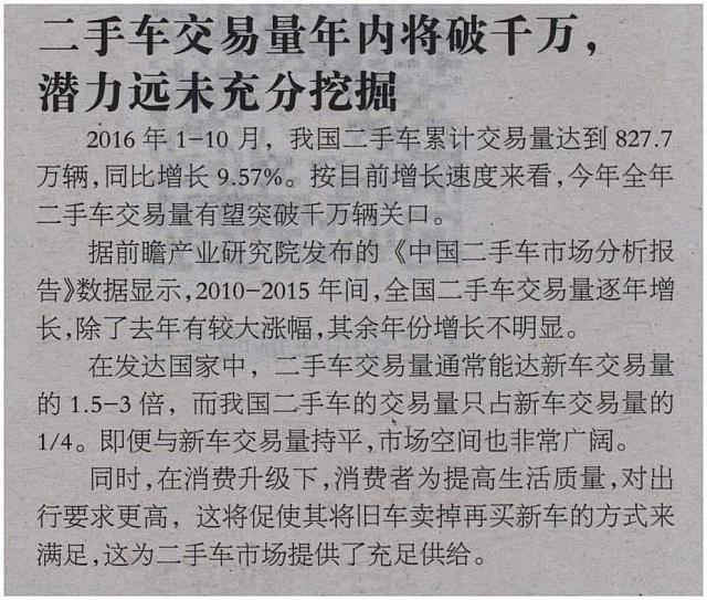二手车交易量年内将破千万，潜力远未充分挖掘