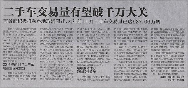 二手车交易量有望破千万大关