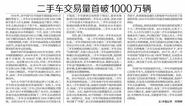 二手车交易量首破1000万辆