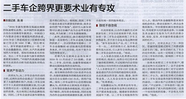 二手车企跨界更要术业有专攻