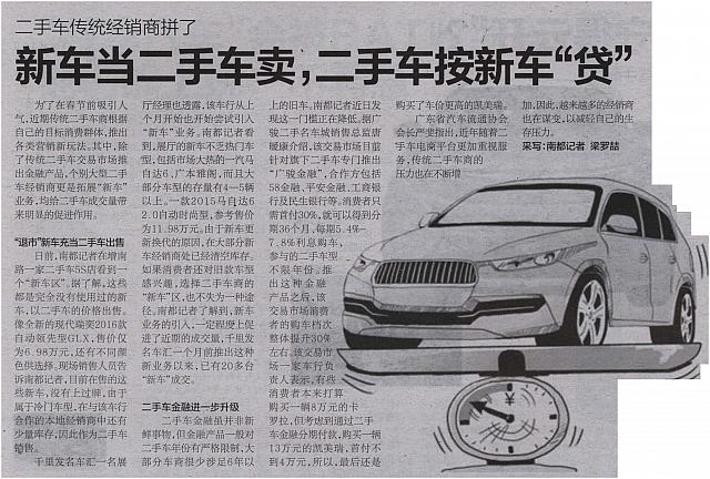 二手车传统经销商拼了