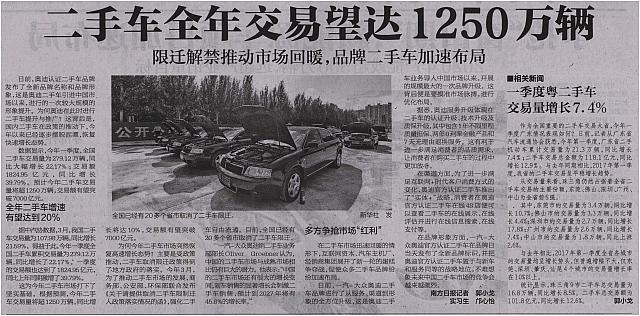 二手车全年交易望达1250万辆