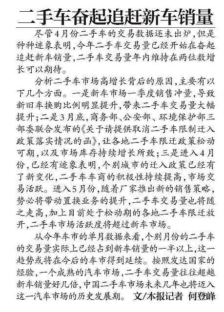 二手车奋起追赶新车销量