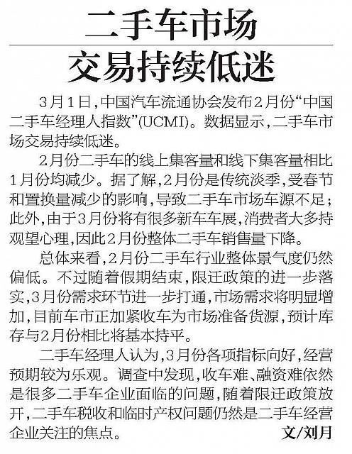二手车市场交易持续低迷