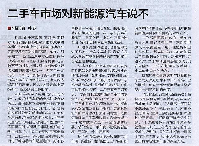 二手车市场对新能源汽车说不