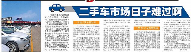 二手车市场日子难过啊