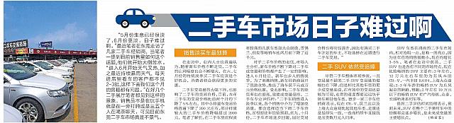 二手车市场日子难过啊
