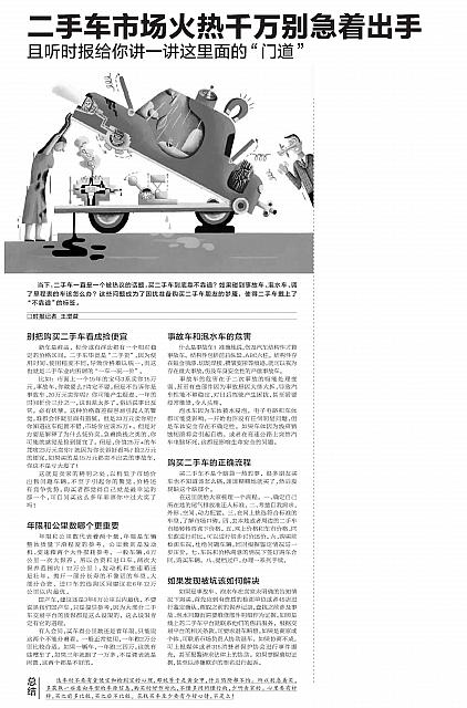二手车市场火热千万别急着出手