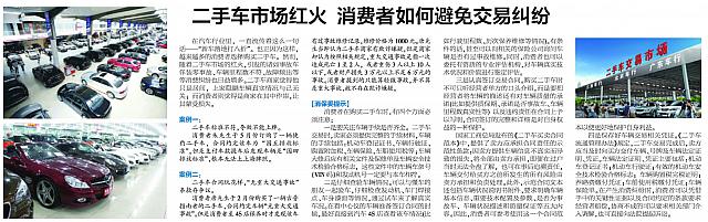二手车市场红火消费者如何避免交易纠纷