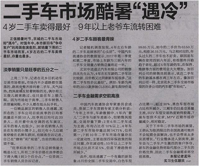 二手车市场酷暑“遇冷