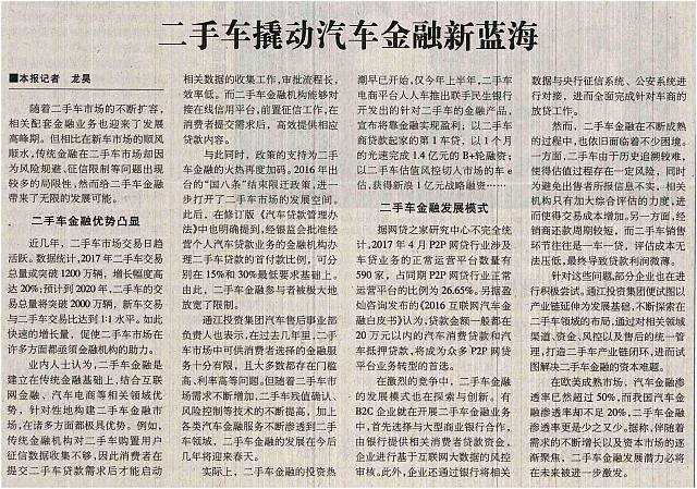 二手车撬动汽车金融新蓝海