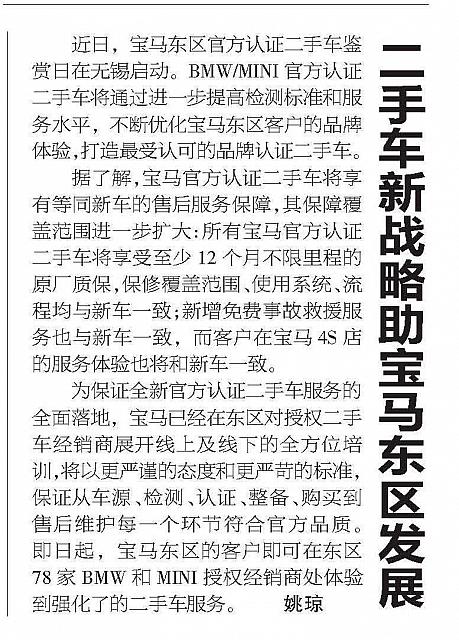 二手车新战略助宝马东区发展