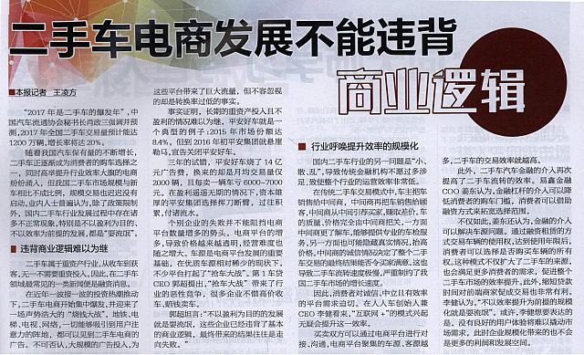 二手车电商发展不能违背商业逻辑