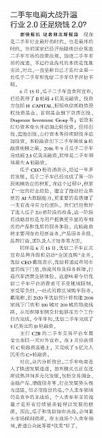 二手车电商大战升温行业2.0还是烧钱2.0？