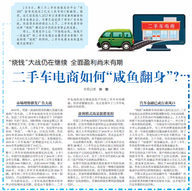 二手车电商如何“咸鱼翻身”？