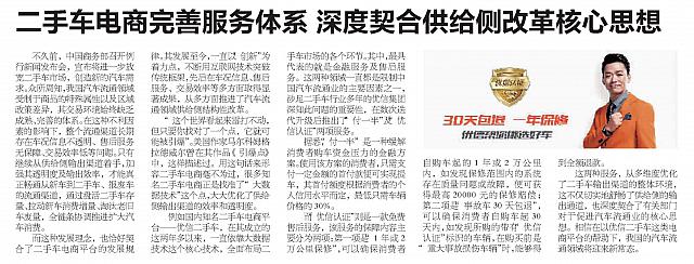 二手车电商完善服务体系 深度契合供给侧改革核心思想
