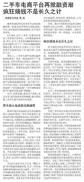 二手车电商平台再掀融资潮疯狂烧钱不是长久之计
