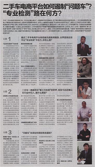 二手车电商平台如何遏制