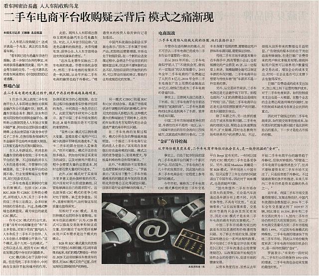 二手车电商平台收购疑云背后 模式之痛渐现